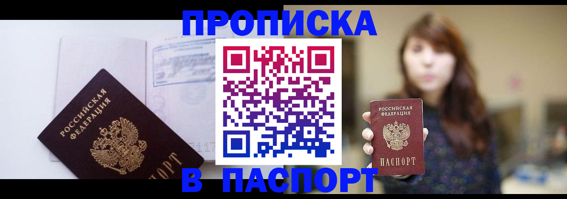прописка гарантия в Вязниках